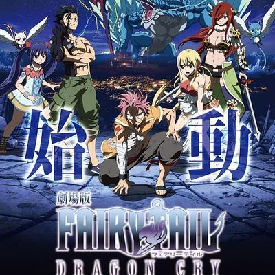 #妖精的尾巴剧场版:龙泣