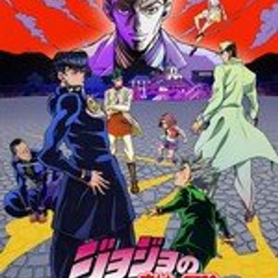 #JOJO的奇妙冒险 第四部(不灭钻石)
