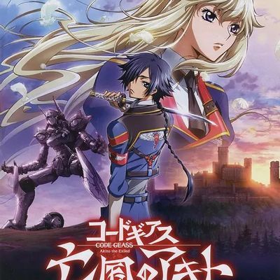 亡国的阿基德第1章:翼龙降临 コードギアス 亡国のアキト 第1章 翼竜は舞い降りた