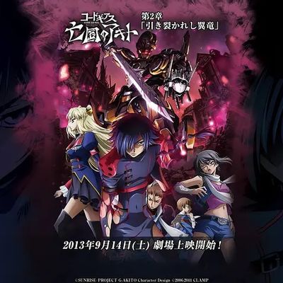 #亡国的阿基德第2章:翼龙折翅 コードギアス 亡国のアキト 第2章 引き裂かれし翼竜
