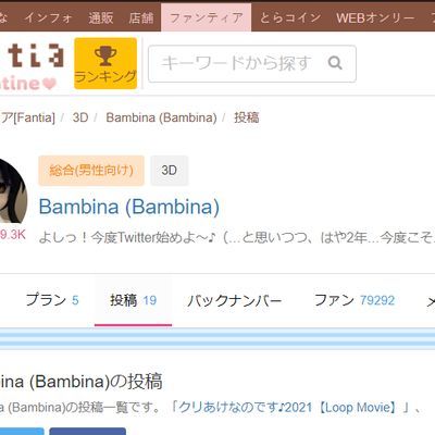 #Bambina MMD合集 更新至2021年最新 電ちん観察日記+所有作品