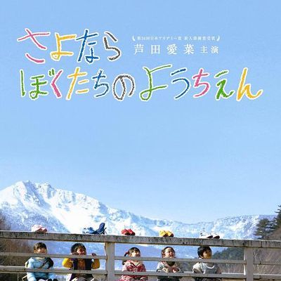 #再见我们的幼儿园