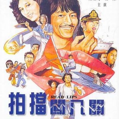 孖宝闯八关