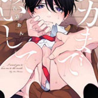 里面也请好好疼爱 BL