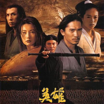 英雄 加长高清版