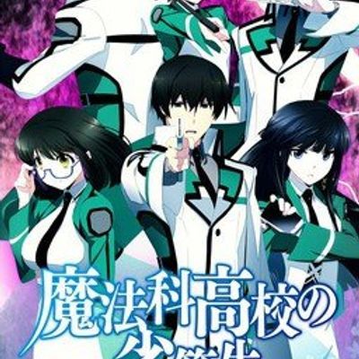 #魔法科高校的劣等生 第一季