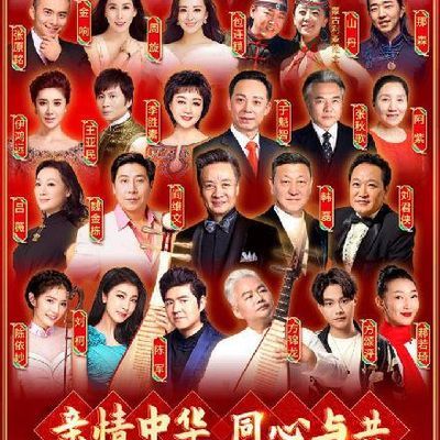 2021全球华侨华人春晚