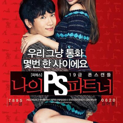 #我的P.S.搭档-國語