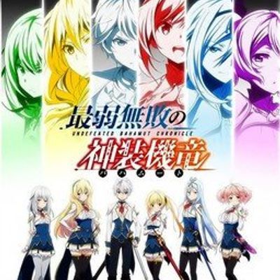 最弱无败神装机龙《巴哈姆特》