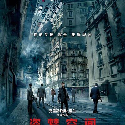 盗梦空间-超清 盗梦空间-超清