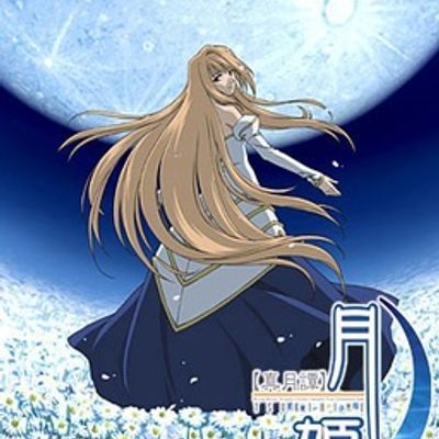 真月谭月姬 (2003) 真月谭月姬 (2003)