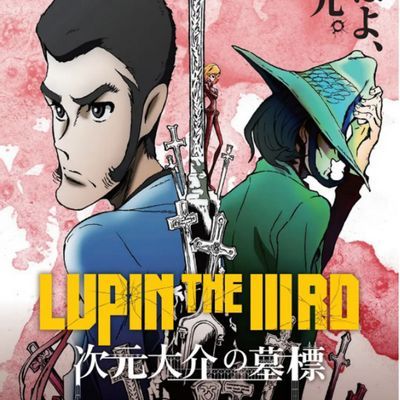 鲁邦三世:次元大介的墓碑 鲁邦三世:次元大介的墓碑