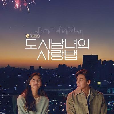 #都市男女的爱情法则