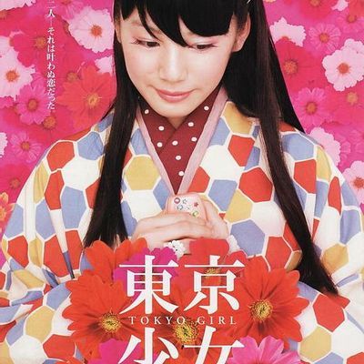 东京少女