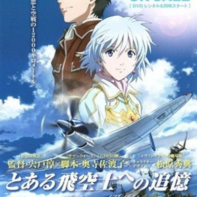 #对某飞行员的追忆