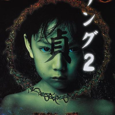 #午夜凶铃2:贞子缠身