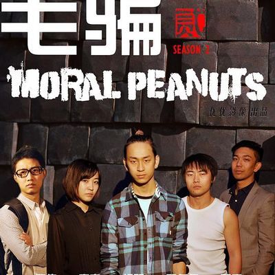 毛骗 第二季