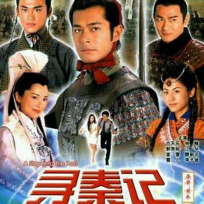 寻秦记(tvb版全四十集)