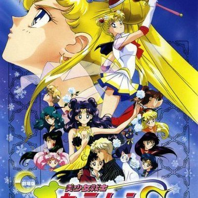 #美少女战士S剧场版:竹姬的恋人  劇場版 美少女戦士セーラームーンS