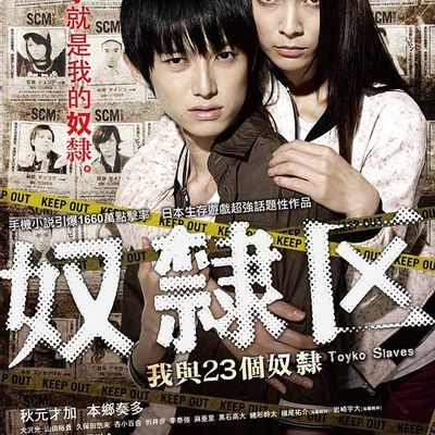奴隶区:我和我的23个奴隶