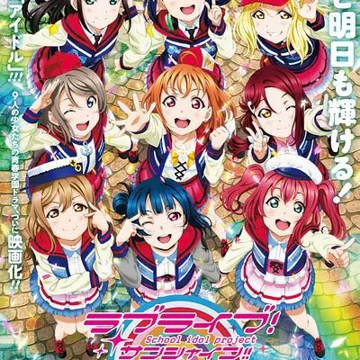 #LoveLive!Sunshine!! 剧场版 ラブライブ!サンシャイン!!The School Idol Movie Over The Rainbow (2019)