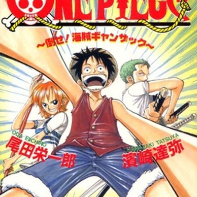 海贼王特别篇 打倒海贼强萨克!