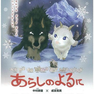 翡翠森林:狼与羊