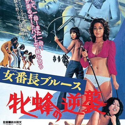 女番长布鲁斯:雌蜂的逆袭