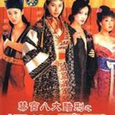 禁宫八大酷刑之极乐酷刑