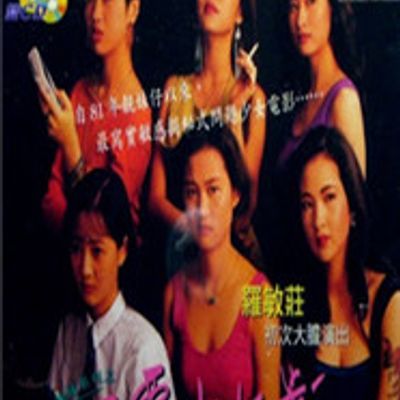 靓妹系列之不羁十七岁