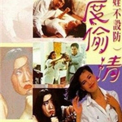 娇娃不设防三度偷情