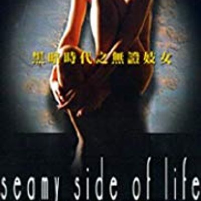 黑暗时代之无证妓女