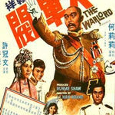 #大军阀