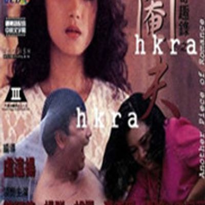 性事奇趣录之阉夫