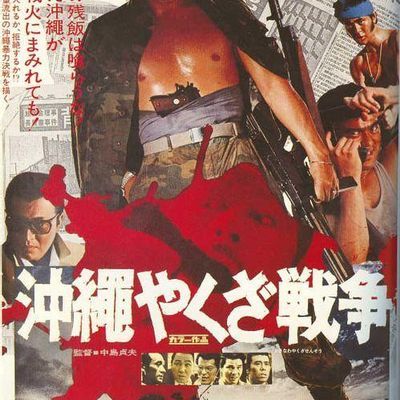 冲绳黑社会战争