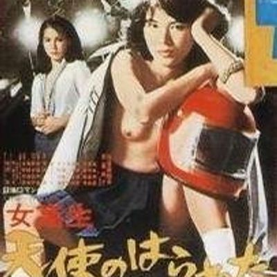 #天使的胆量之高中生