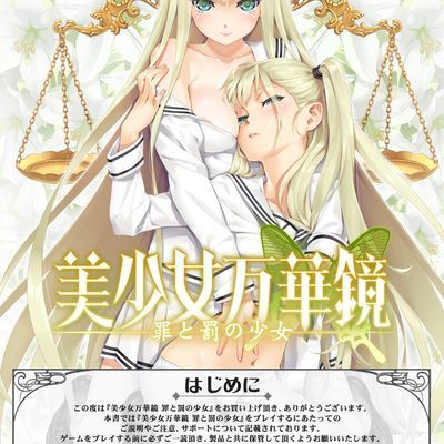 美少女万华镜4:罪与罚的少女