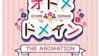 オトメ*ドメイン THE ANIMATION