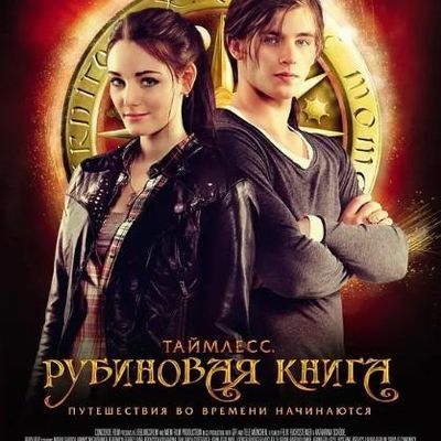 时空之恋1:红宝石