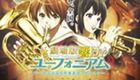 吹响!上低音号剧场版 ~欢迎来到北宇治高中吹奏乐部~