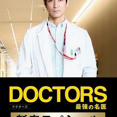 #最强的名医2018新春SP