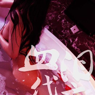 潜规则2:血泪代言