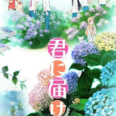 #好想告诉你 第二季 君に届け 2ND SEASON