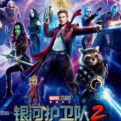#银河护卫队2 Guardians of the Galaxy Vol. 2