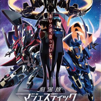 #剧场版 银河机攻队:觉醒的基因