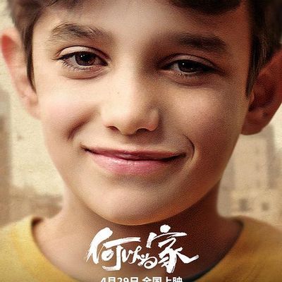 #(娜丁·拉巴基)何以为家