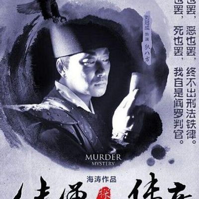 侠僧探案传奇之洛阳花会