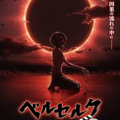 #剑风传奇:降临