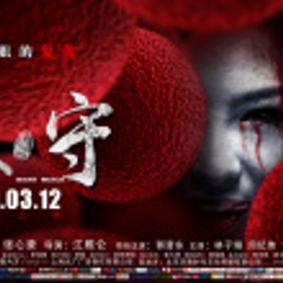 #夜守
