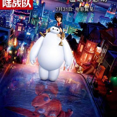 超能陆战队(原画版)1080P 超能陆战队(原画版)1080P